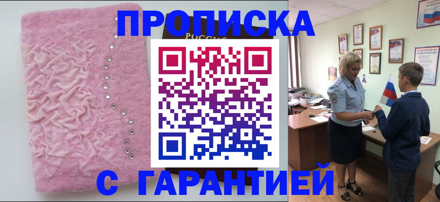 прописка штамп в Коле